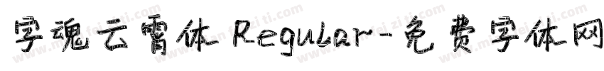 字魂云霄体 Regular字体转换